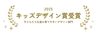 キッズデザイン賞エンブレム